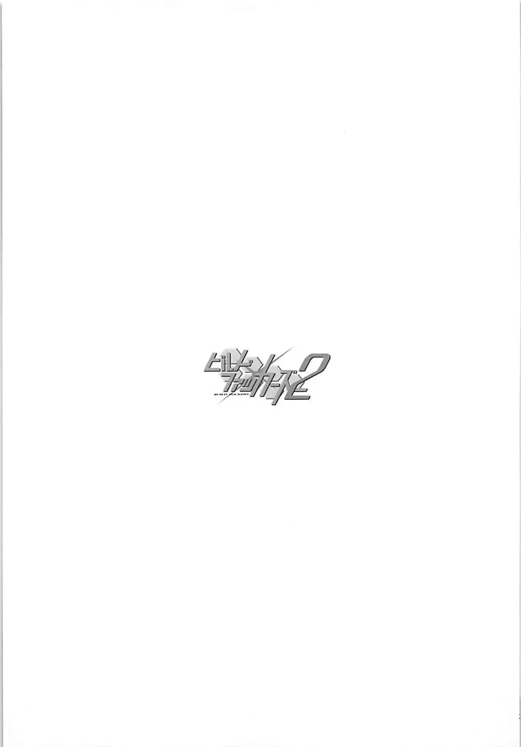 [Nio - Syowmaru] Build Fuckers 2 Fhentai - Page 22