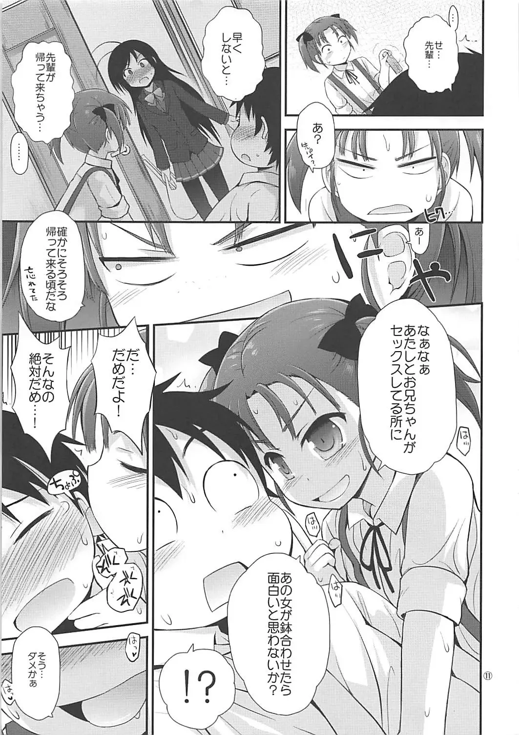 [Fujisaka Lyric] Nikonikopon Fhentai - Page 10