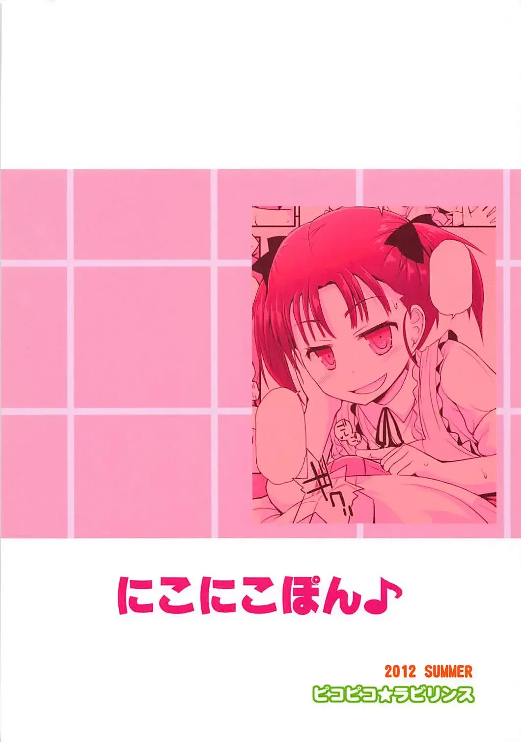 [Fujisaka Lyric] Nikonikopon Fhentai - Page 26