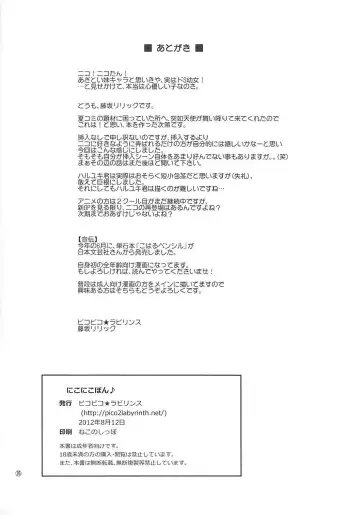 [Fujisaka Lyric] Nikonikopon Fhentai - Page 25
