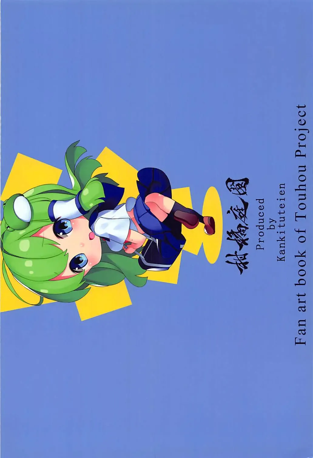 [Mikan] Gensoubito Syungachou Shi Fhentai - Page 22