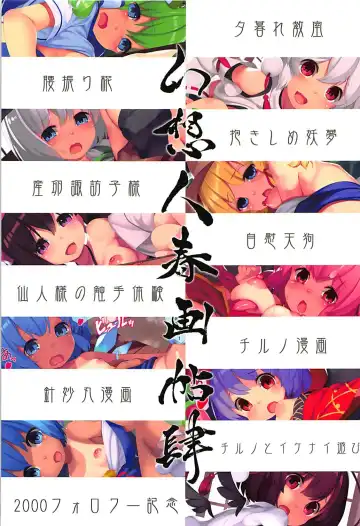 [Mikan] Gensoubito Syungachou Shi Fhentai - Page 2