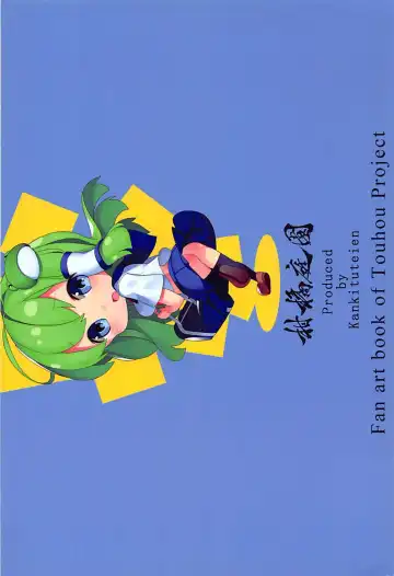 [Mikan] Gensoubito Syungachou Shi Fhentai - Page 22