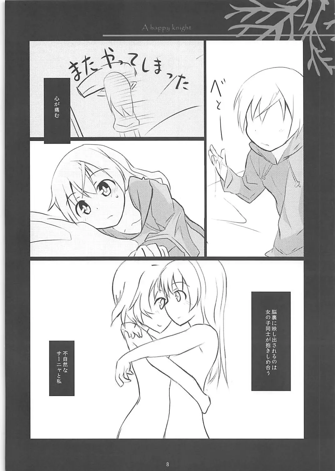 [Takeyama Kaki] A happy knight Fhentai - Page 7