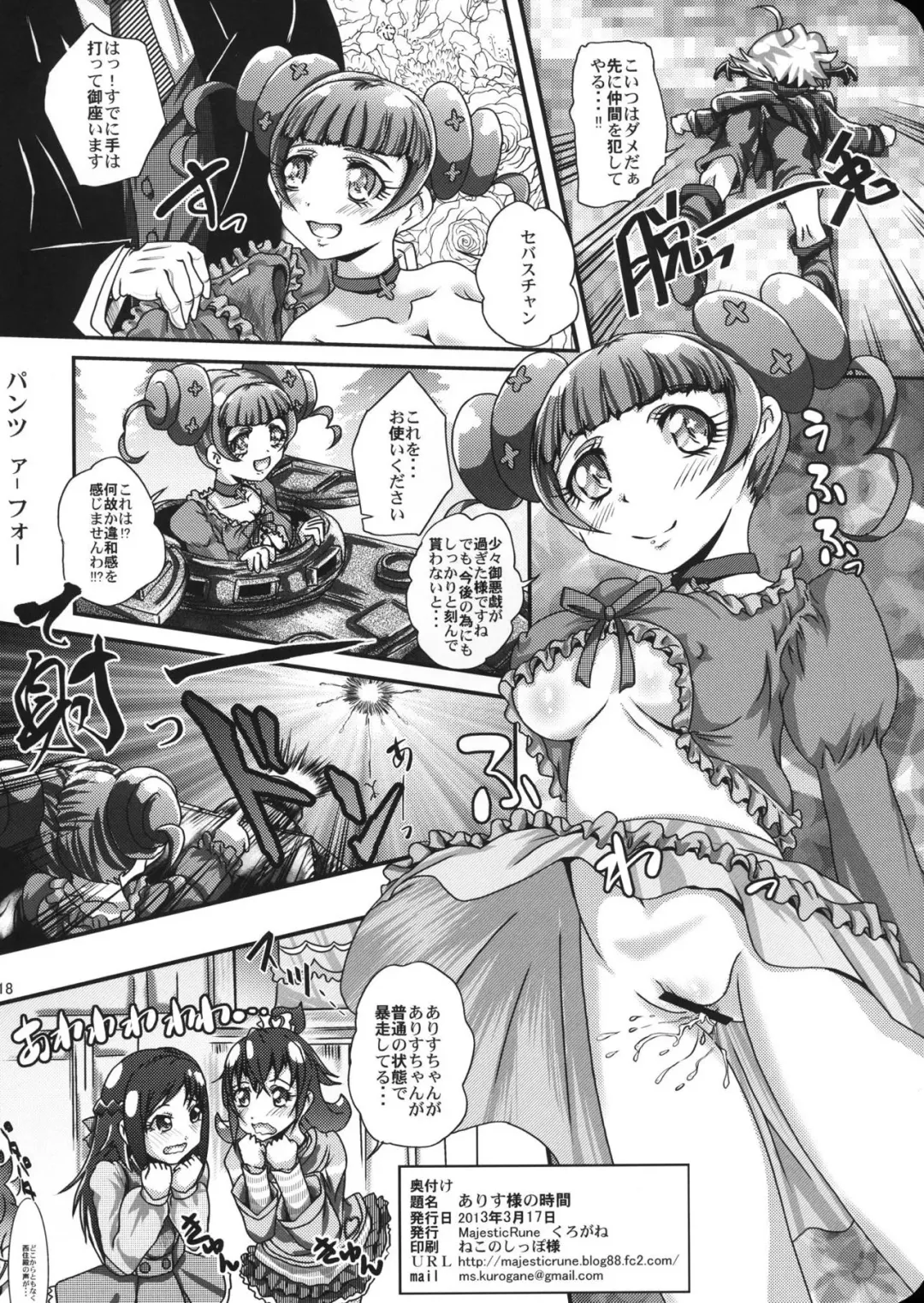 [Kurogane] Alice-sama no Toki Fhentai - Page 17