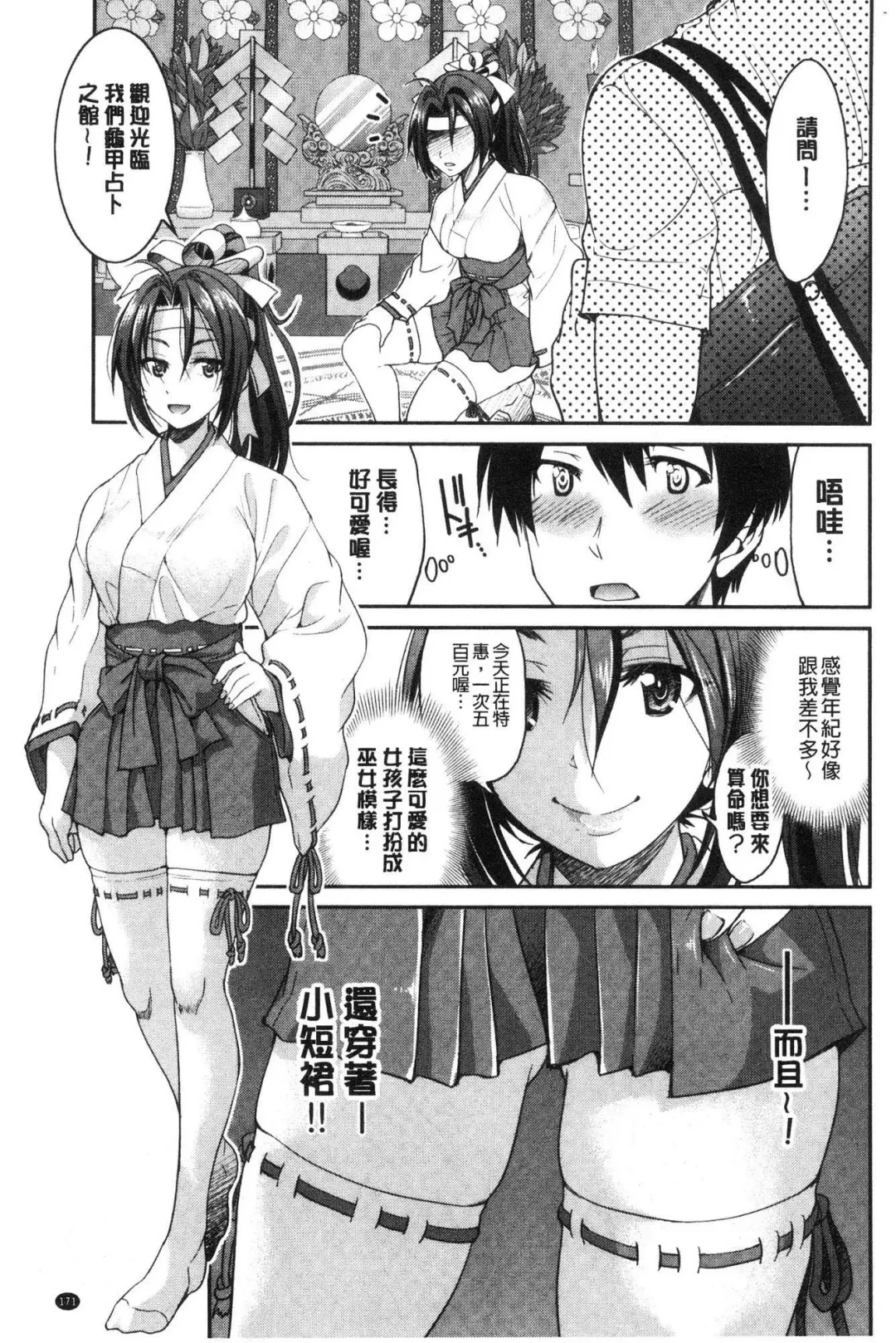 [Inoue Yoshihisa] Akogare no senpai o shibatte nige rarenaku shite ××× Fhentai - Page 173
