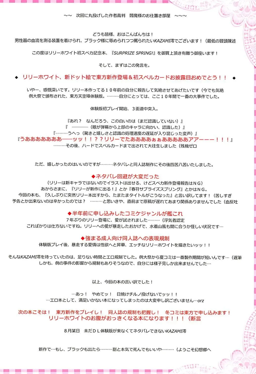 [Kazami Rei] SURPRIZE SPRING! Fhentai - Page 15