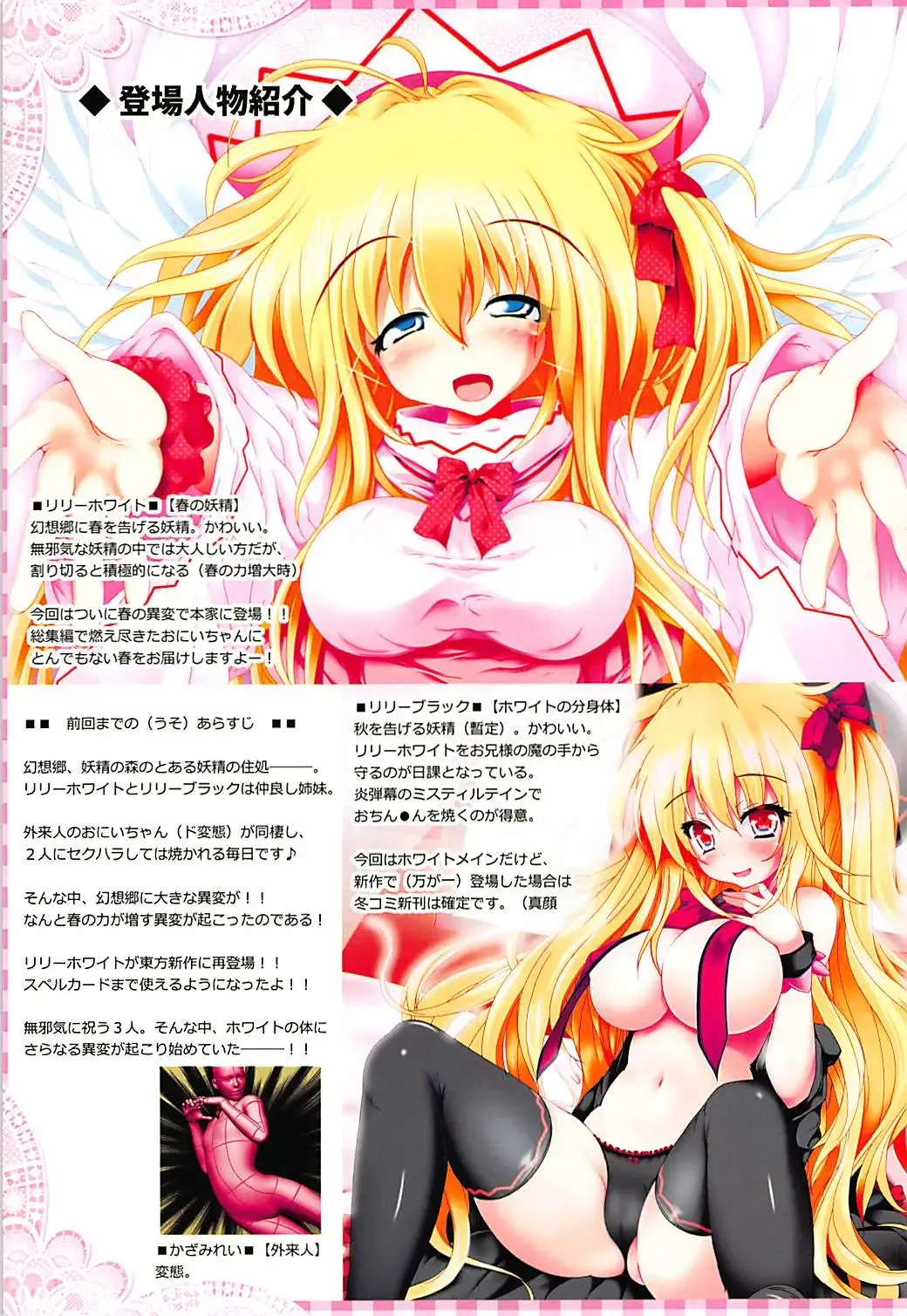 [Kazami Rei] SURPRIZE SPRING! Fhentai - Page 2