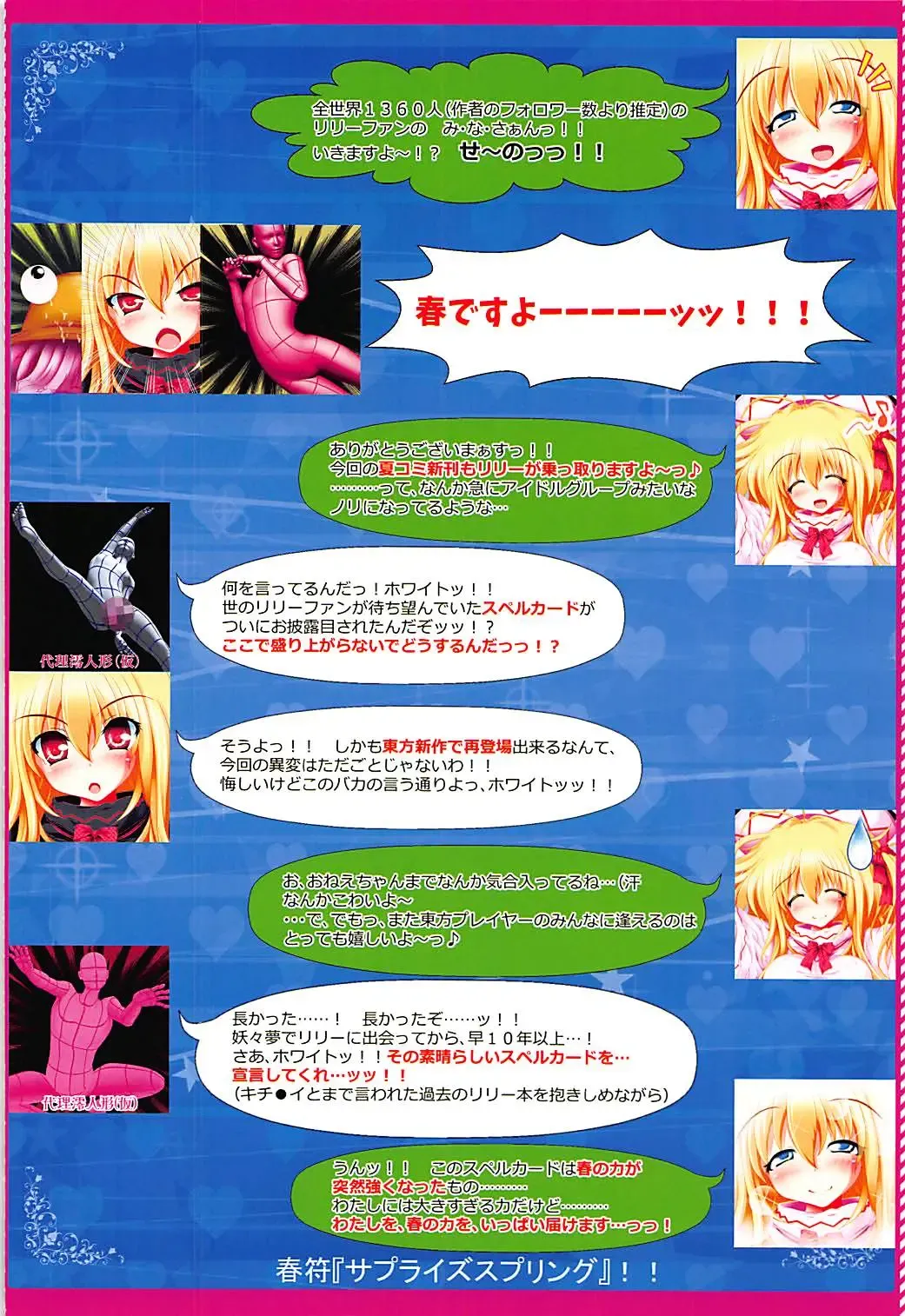 [Kazami Rei] SURPRIZE SPRING! Fhentai - Page 3