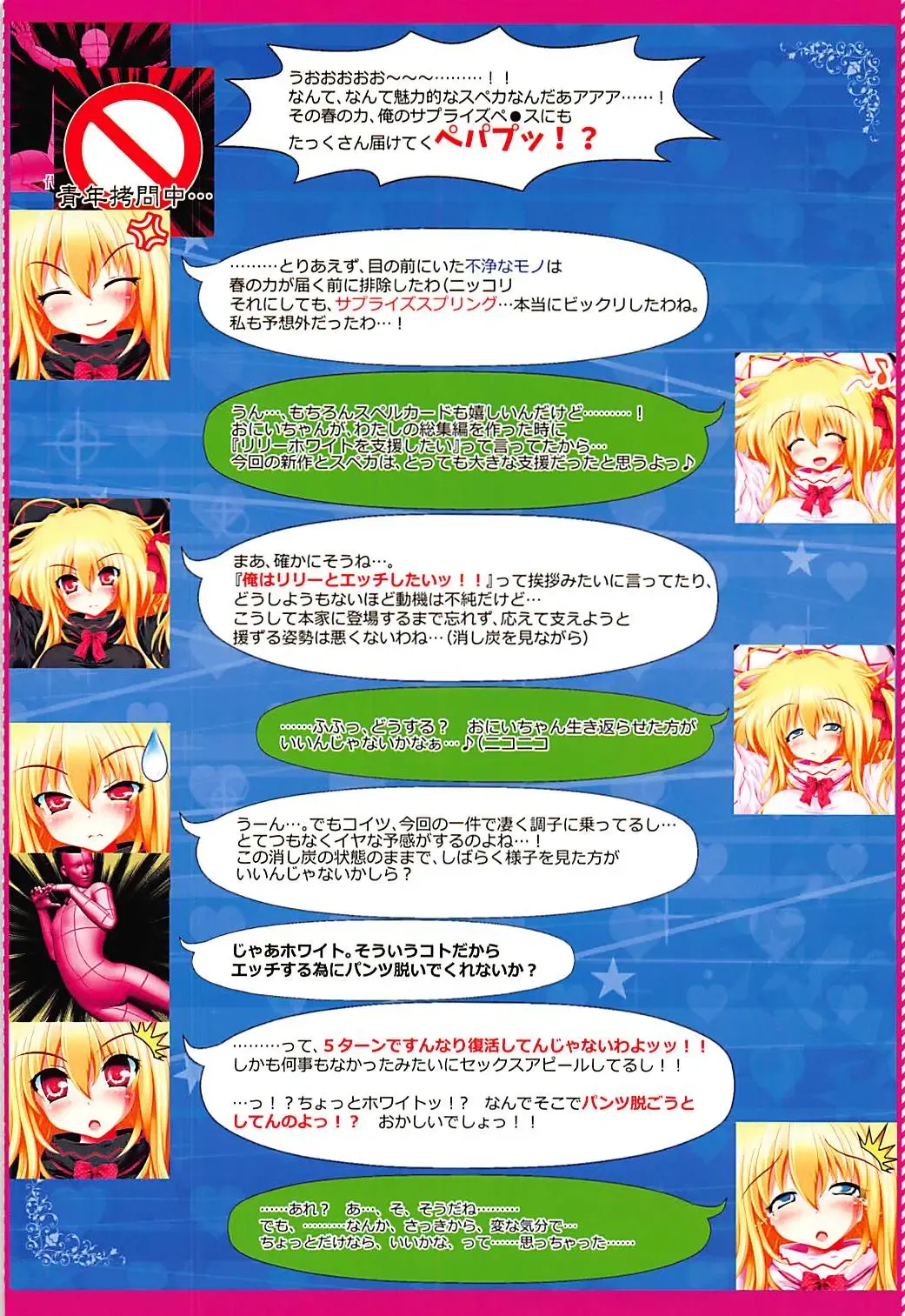 [Kazami Rei] SURPRIZE SPRING! Fhentai - Page 5