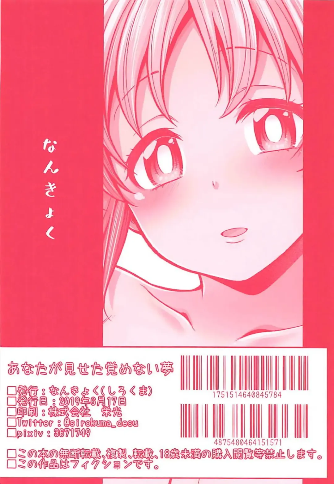 [Sirokuma] Anata ga Miseta Samenai Yume Fhentai - Page 18