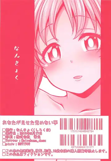 [Sirokuma] Anata ga Miseta Samenai Yume Fhentai - Page 18