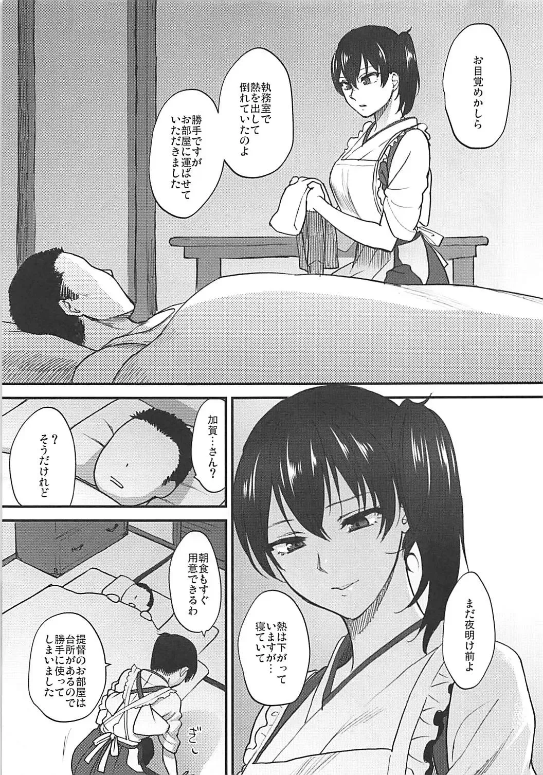 [Syoukaki] Rakujitsu Fhentai - Page 120