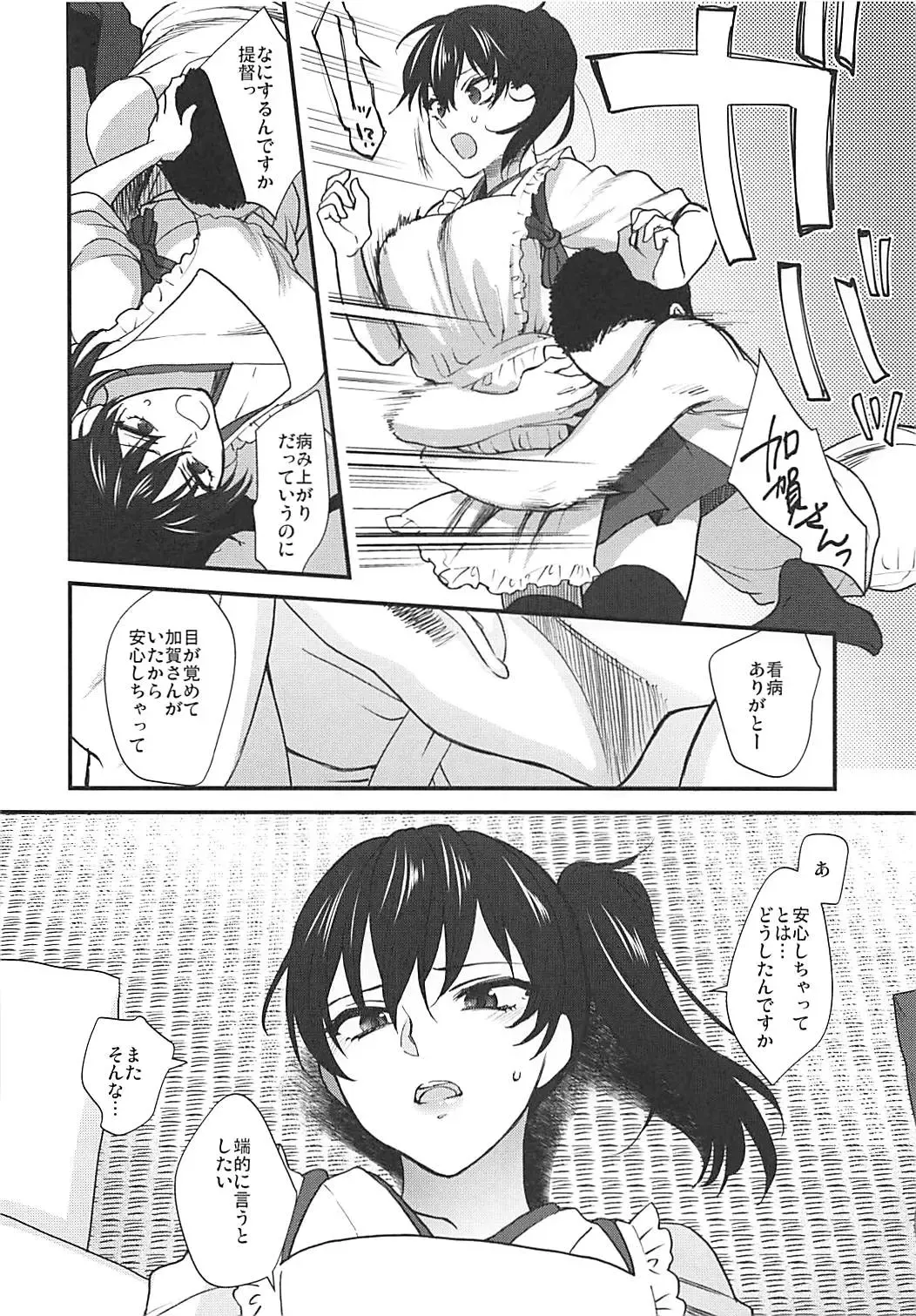 [Syoukaki] Rakujitsu Fhentai - Page 121