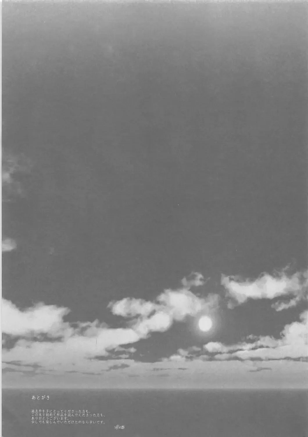 [Syoukaki] Rakujitsu Fhentai - Page 156