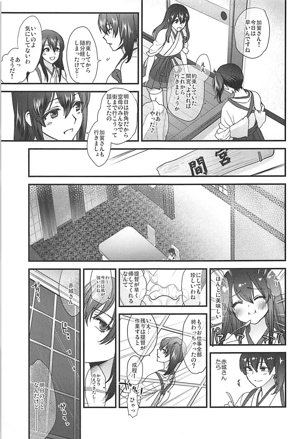 [Syoukaki] Rakujitsu Fhentai - Page 70