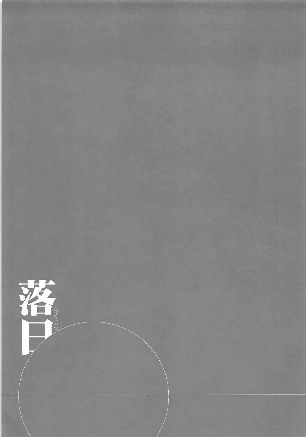 [Syoukaki] Rakujitsu Fhentai - Page 90