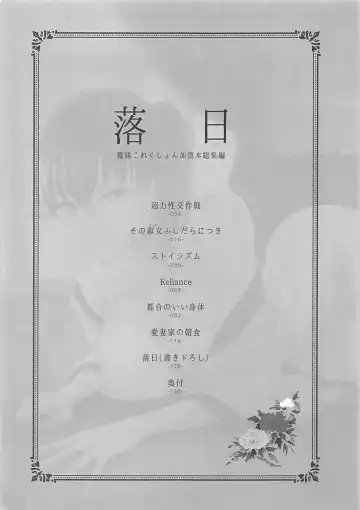 [Syoukaki] Rakujitsu Fhentai - Page 2