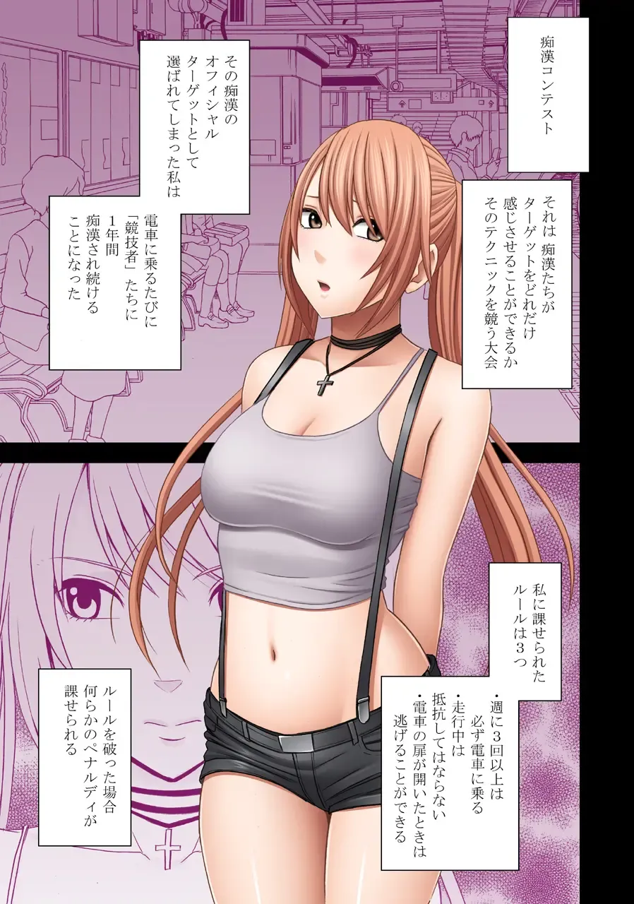 [Crimson] Densha no Naka de Onna o Ikaseru Kyougikai ni Sanka Saserareta Watashi no 1-nenkan no Kiroku 2 Fhentai - Page 1