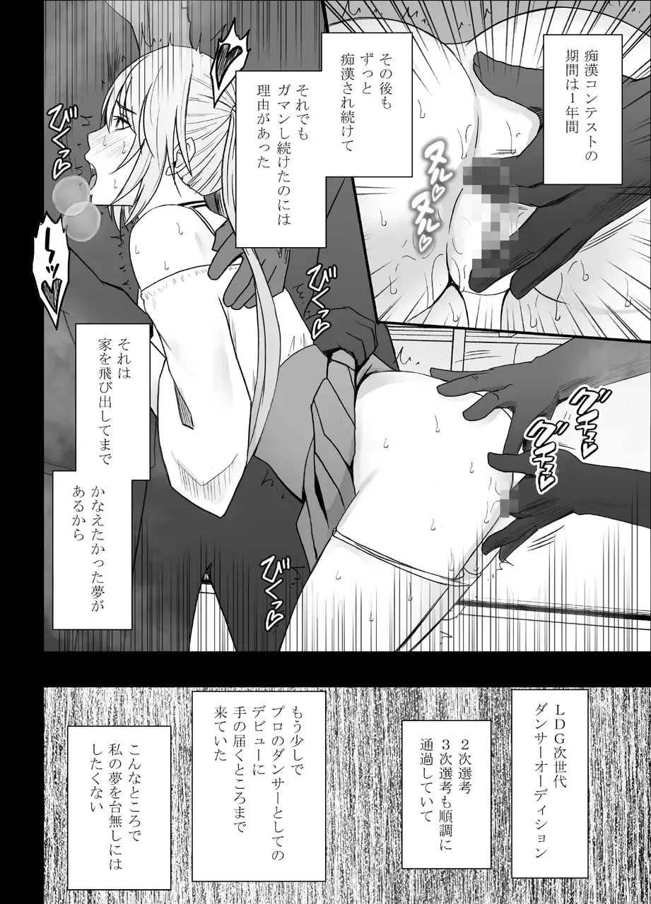 [Crimson] Densha no Naka de Onna o Ikaseru Kyougikai ni Sanka Saserareta Watashi no 1-nenkan no Kiroku 2 Fhentai - Page 36