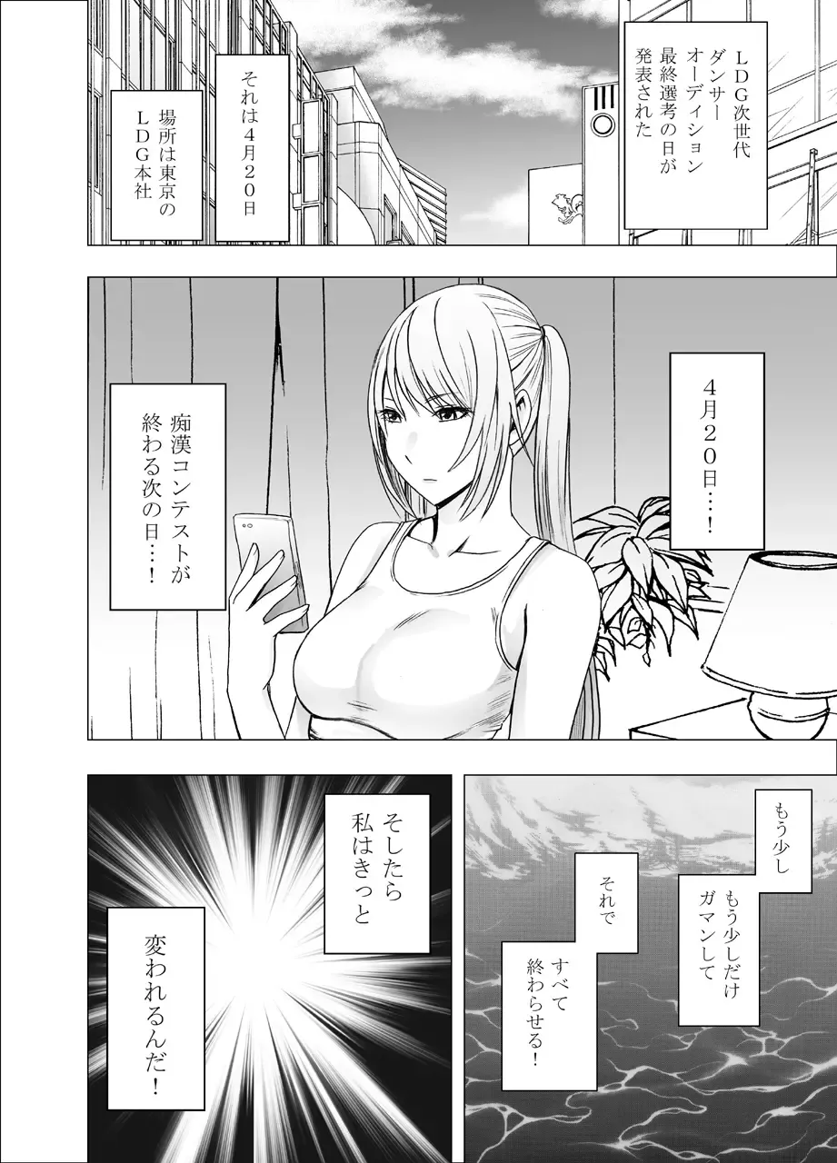 [Crimson] Densha no Naka de Onna o Ikaseru Kyougikai ni Sanka Saserareta Watashi no 1-nenkan no Kiroku 2 Fhentai - Page 38