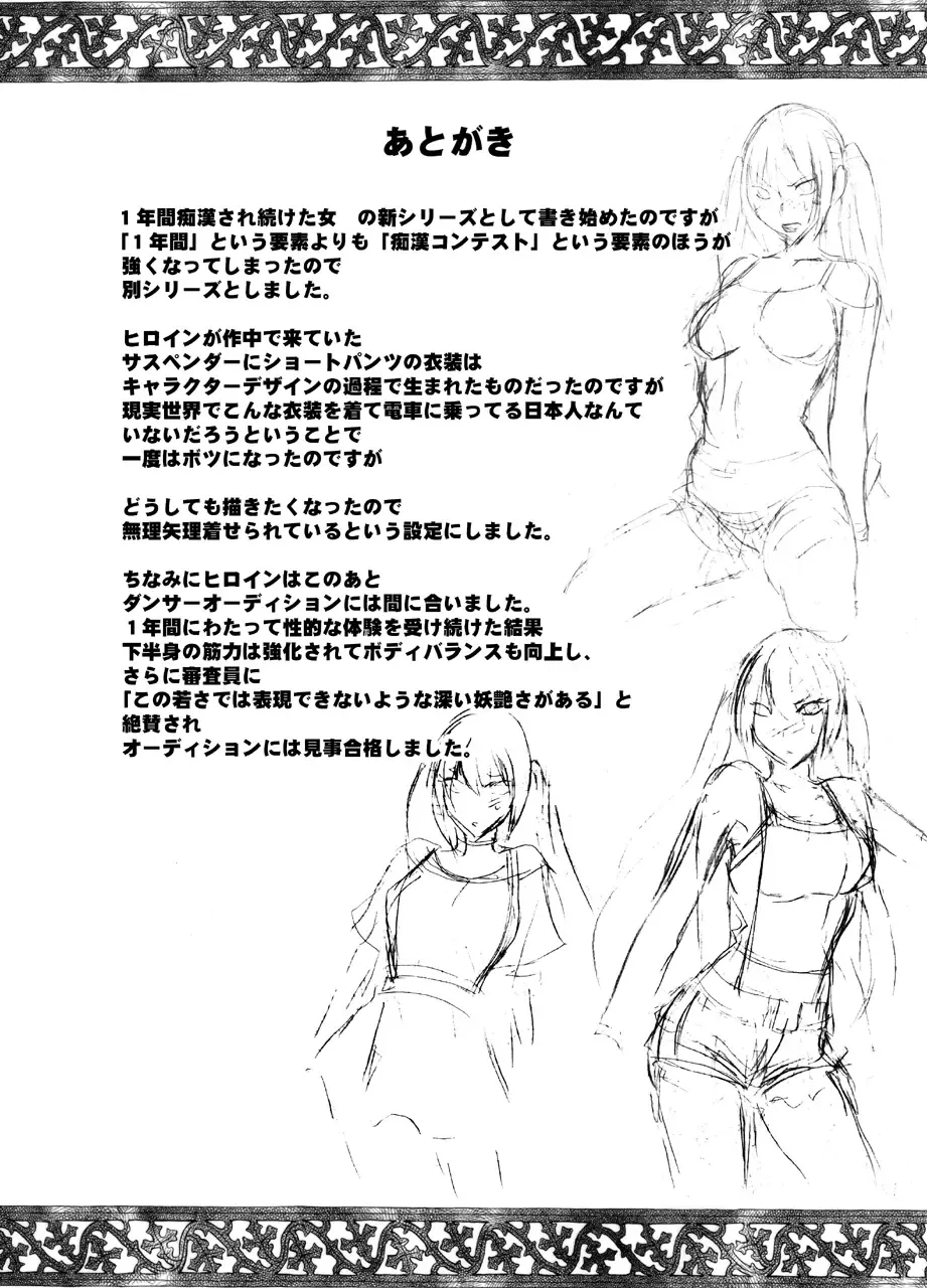 [Crimson] Densha no Naka de Onna o Ikaseru Kyougikai ni Sanka Saserareta Watashi no 1-nenkan no Kiroku 2 Fhentai - Page 69