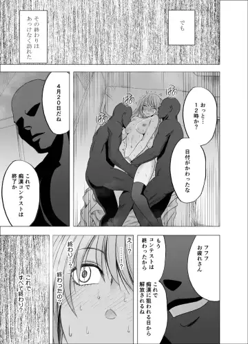[Crimson] Densha no Naka de Onna o Ikaseru Kyougikai ni Sanka Saserareta Watashi no 1-nenkan no Kiroku 2 Fhentai - Page 50