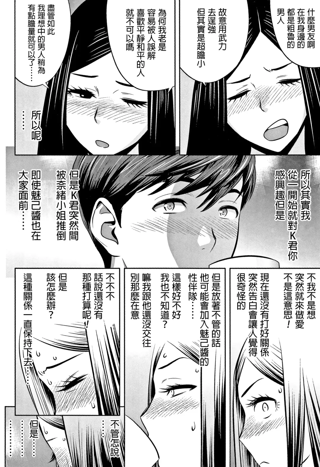 [Tatsunami Youtoku] Gal Ane Shachou to Harem Office ~SEX wa Gyoumu ni Fukumimasu ka?~ Fhentai - Page 100
