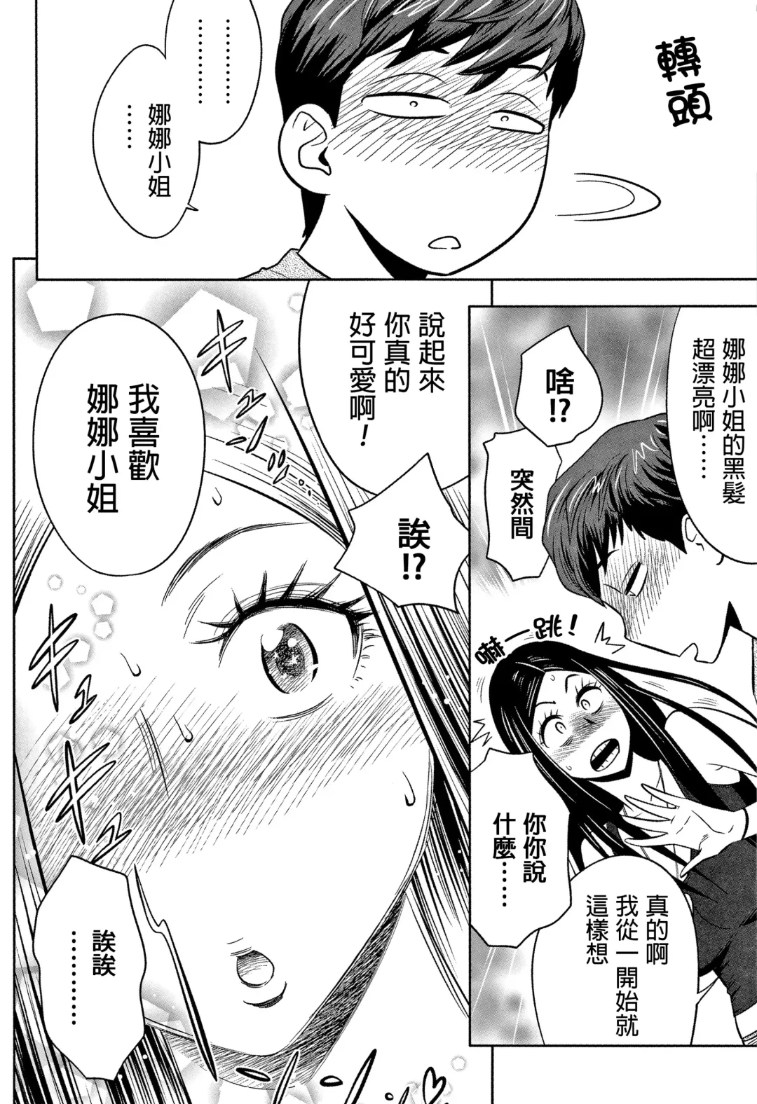 [Tatsunami Youtoku] Gal Ane Shachou to Harem Office ~SEX wa Gyoumu ni Fukumimasu ka?~ Fhentai - Page 102