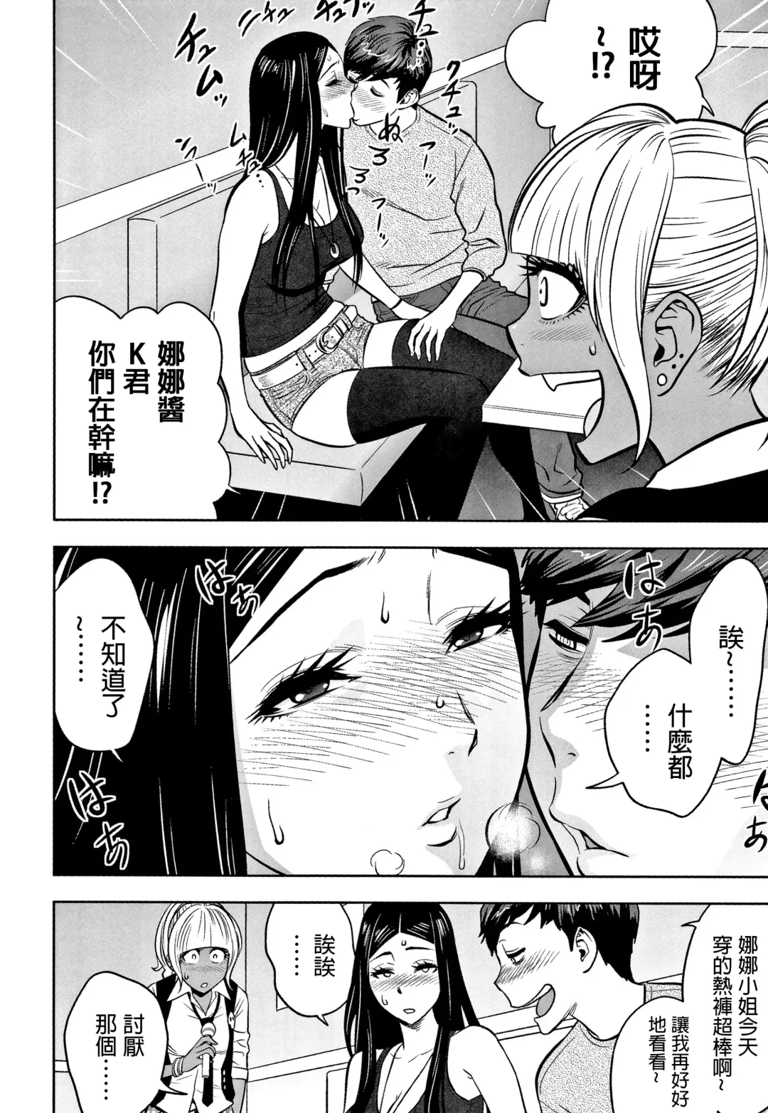 [Tatsunami Youtoku] Gal Ane Shachou to Harem Office ~SEX wa Gyoumu ni Fukumimasu ka?~ Fhentai - Page 106