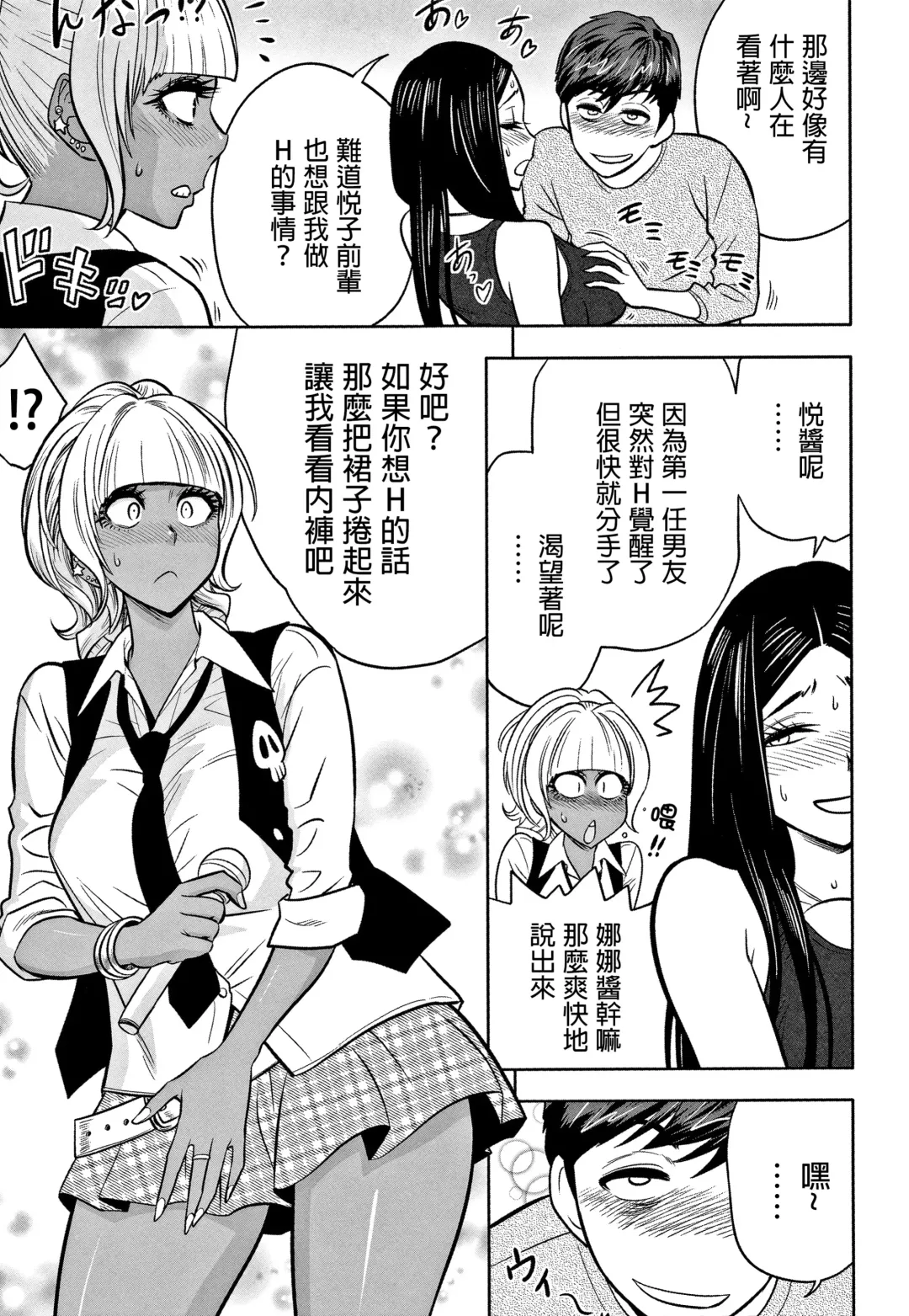 [Tatsunami Youtoku] Gal Ane Shachou to Harem Office ~SEX wa Gyoumu ni Fukumimasu ka?~ Fhentai - Page 111