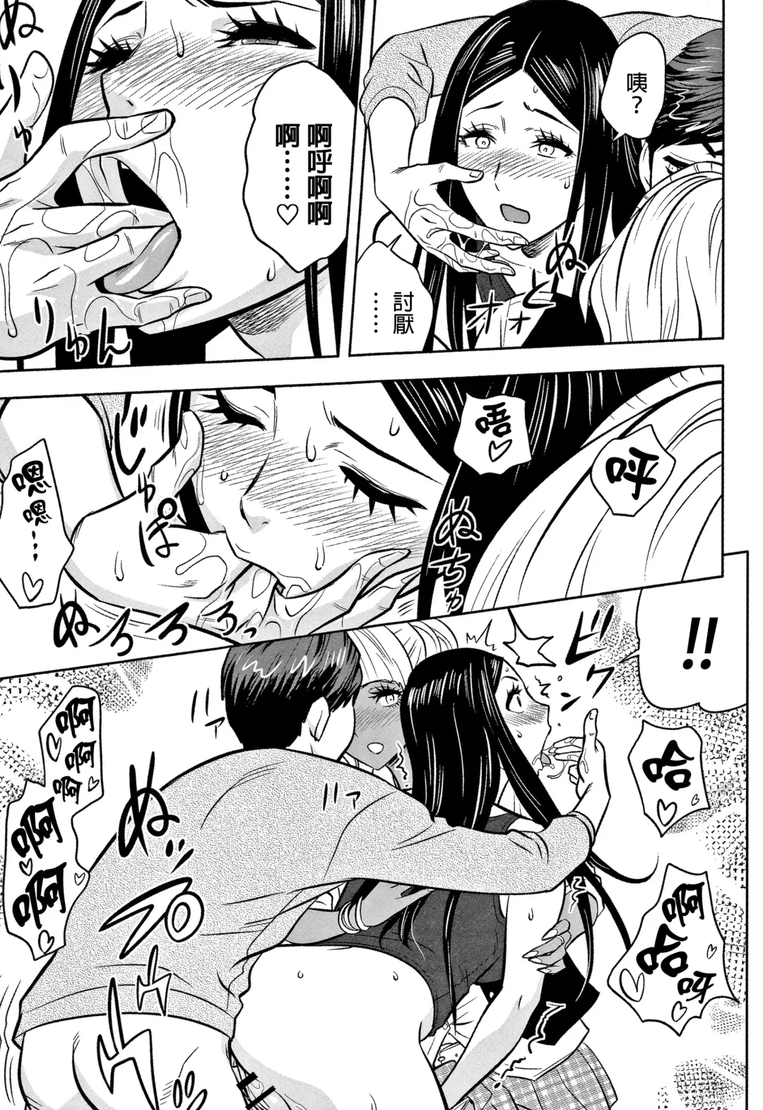 [Tatsunami Youtoku] Gal Ane Shachou to Harem Office ~SEX wa Gyoumu ni Fukumimasu ka?~ Fhentai - Page 121