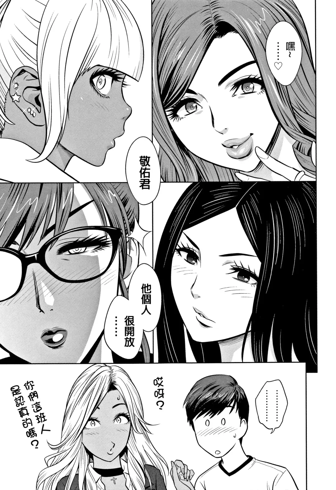 [Tatsunami Youtoku] Gal Ane Shachou to Harem Office ~SEX wa Gyoumu ni Fukumimasu ka?~ Fhentai - Page 13