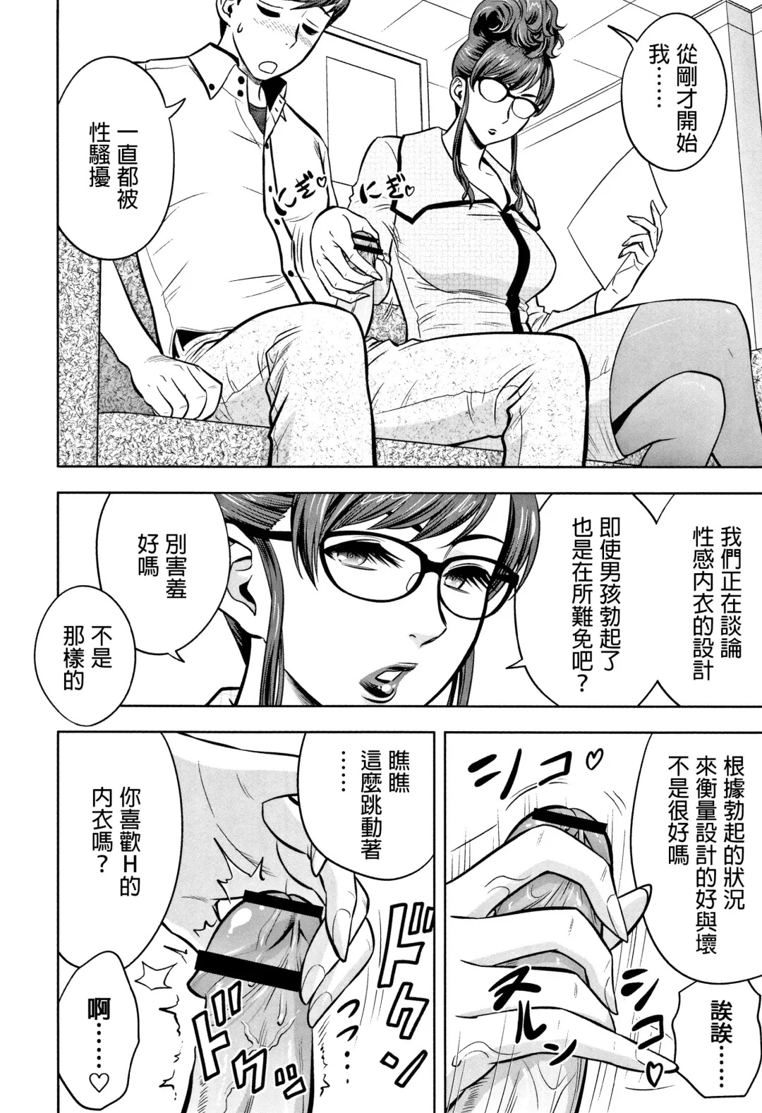 [Tatsunami Youtoku] Gal Ane Shachou to Harem Office ~SEX wa Gyoumu ni Fukumimasu ka?~ Fhentai - Page 134