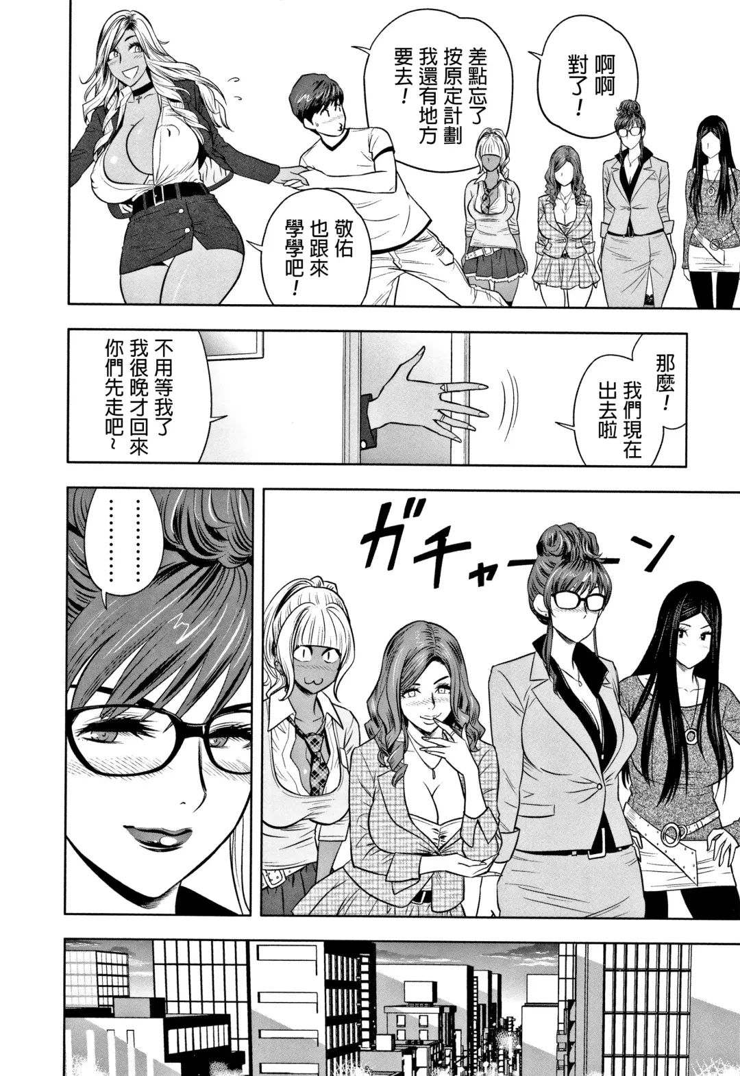 [Tatsunami Youtoku] Gal Ane Shachou to Harem Office ~SEX wa Gyoumu ni Fukumimasu ka?~ Fhentai - Page 14