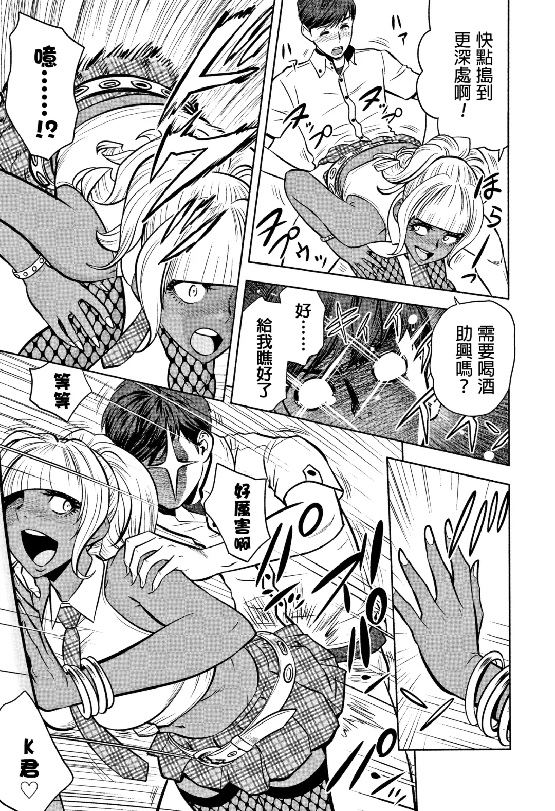 [Tatsunami Youtoku] Gal Ane Shachou to Harem Office ~SEX wa Gyoumu ni Fukumimasu ka?~ Fhentai - Page 143