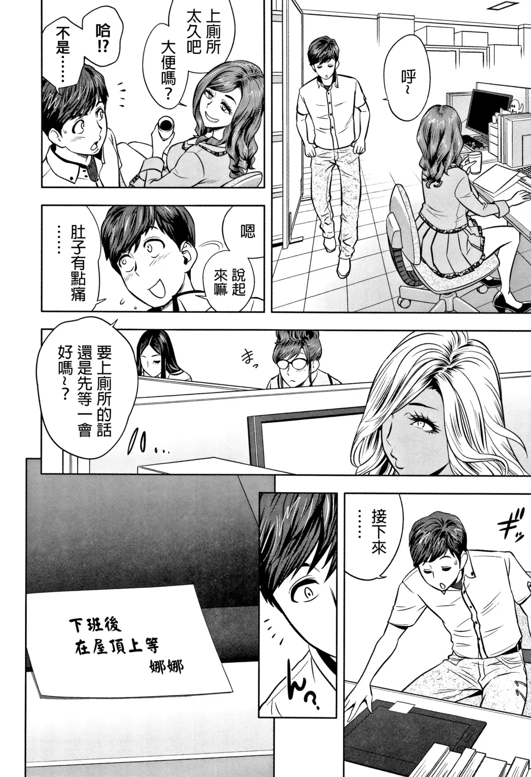 [Tatsunami Youtoku] Gal Ane Shachou to Harem Office ~SEX wa Gyoumu ni Fukumimasu ka?~ Fhentai - Page 146