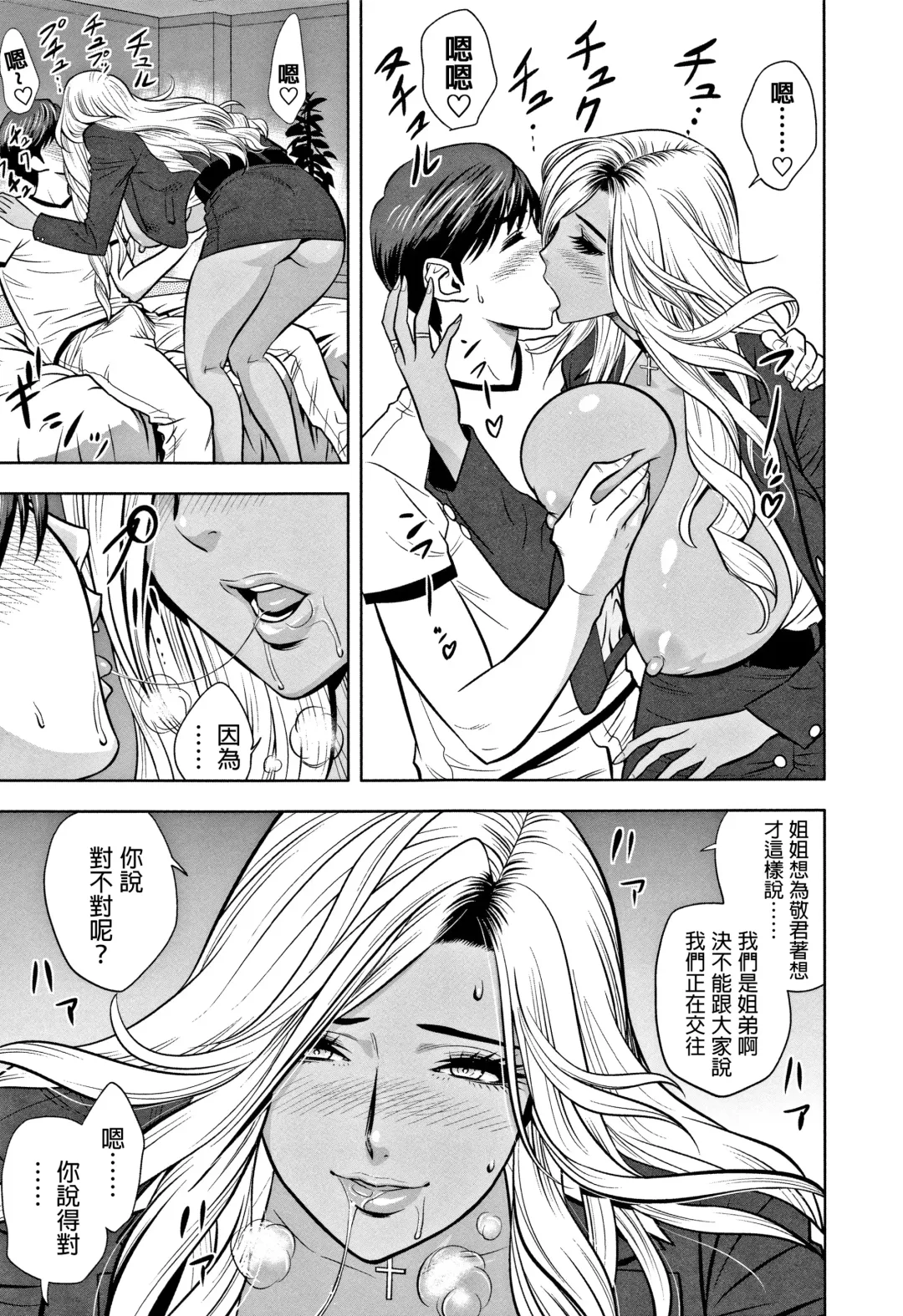 [Tatsunami Youtoku] Gal Ane Shachou to Harem Office ~SEX wa Gyoumu ni Fukumimasu ka?~ Fhentai - Page 17