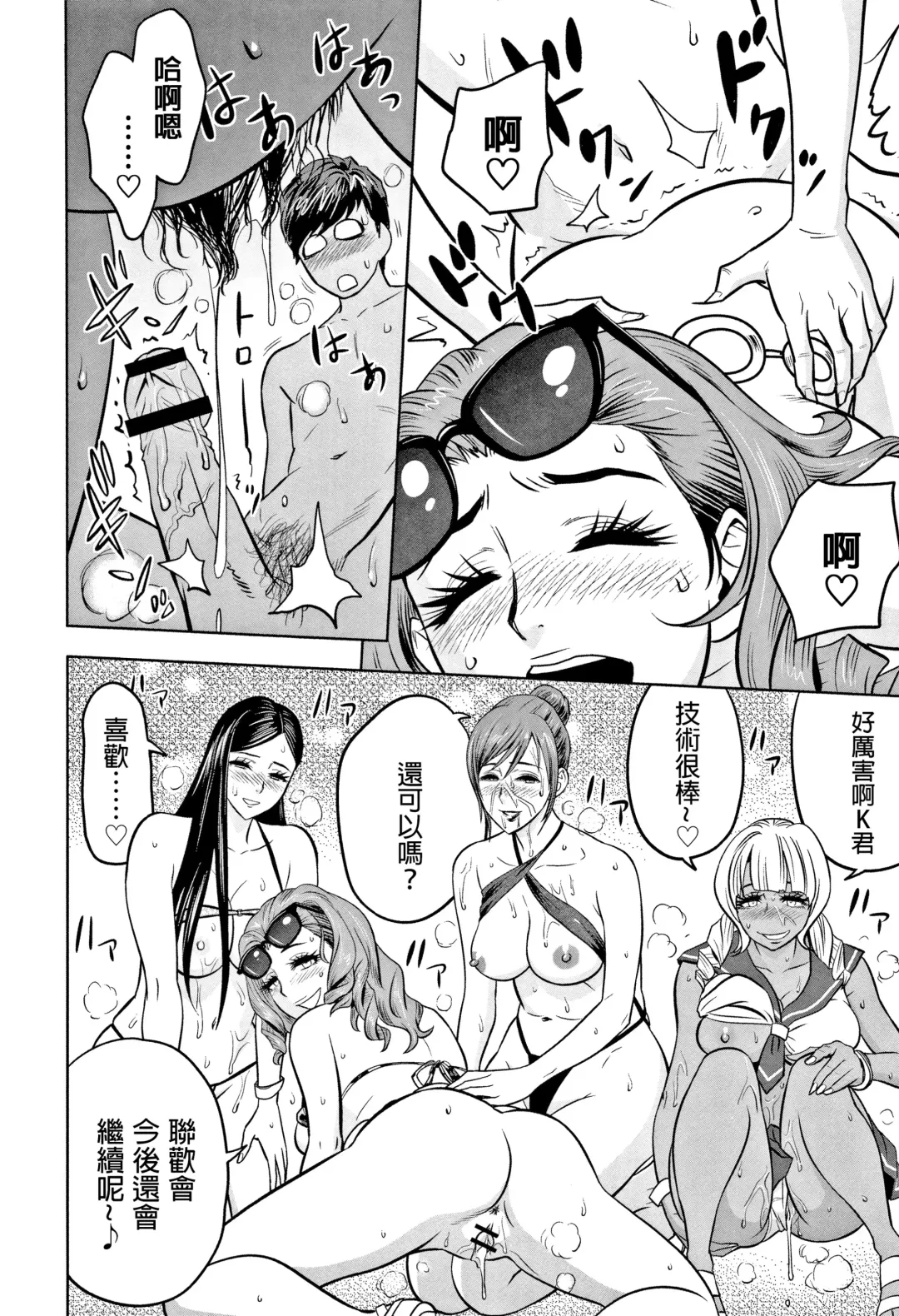 [Tatsunami Youtoku] Gal Ane Shachou to Harem Office ~SEX wa Gyoumu ni Fukumimasu ka?~ Fhentai - Page 180