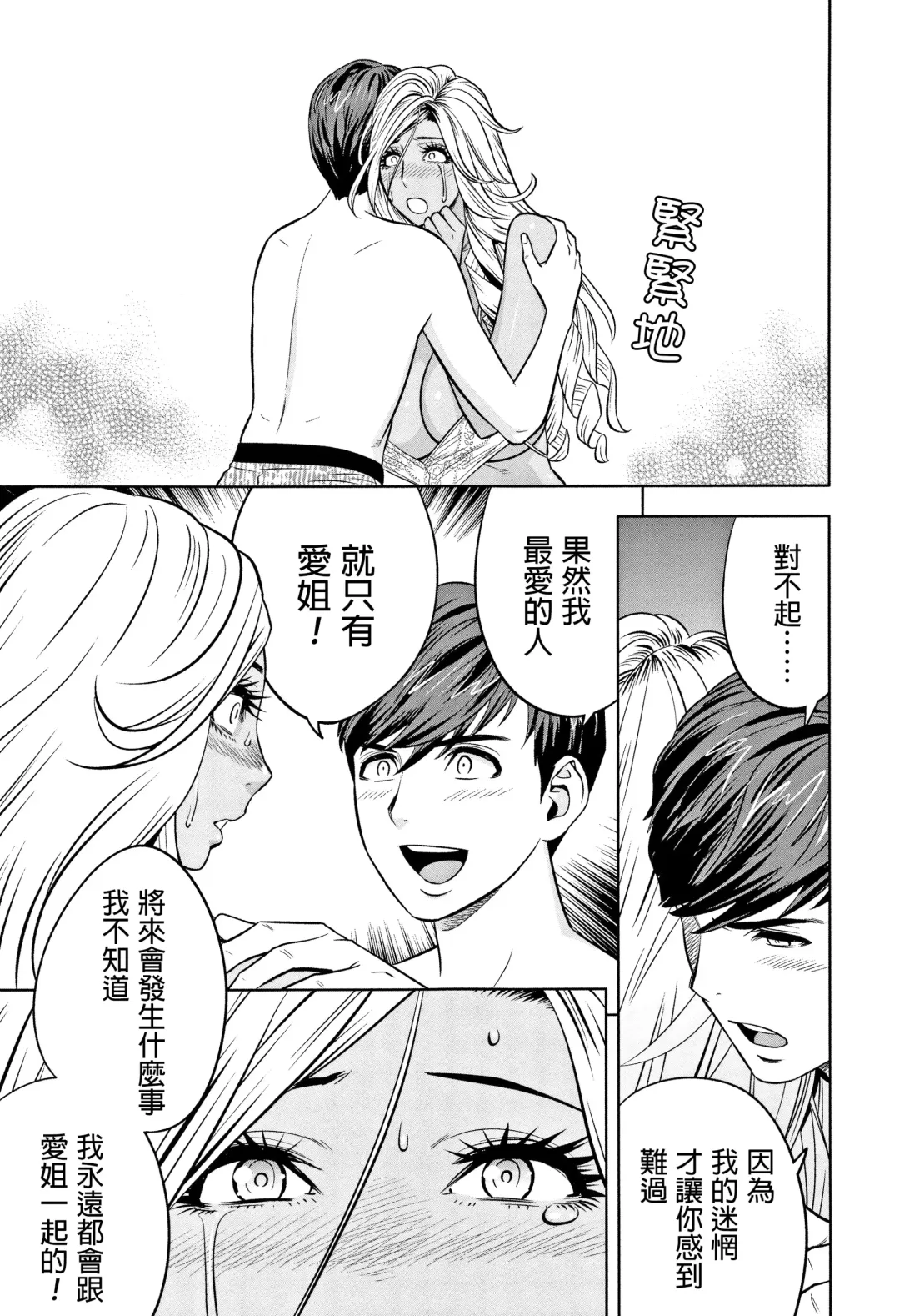 [Tatsunami Youtoku] Gal Ane Shachou to Harem Office ~SEX wa Gyoumu ni Fukumimasu ka?~ Fhentai - Page 185