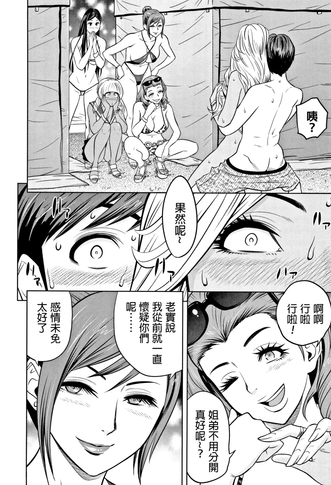 [Tatsunami Youtoku] Gal Ane Shachou to Harem Office ~SEX wa Gyoumu ni Fukumimasu ka?~ Fhentai - Page 190
