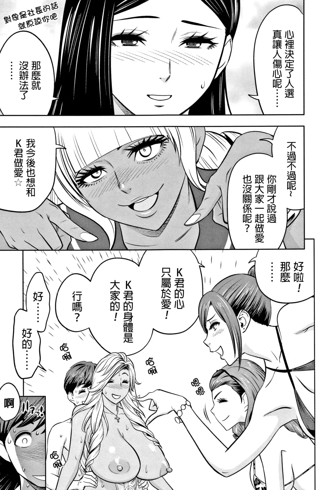 [Tatsunami Youtoku] Gal Ane Shachou to Harem Office ~SEX wa Gyoumu ni Fukumimasu ka?~ Fhentai - Page 191