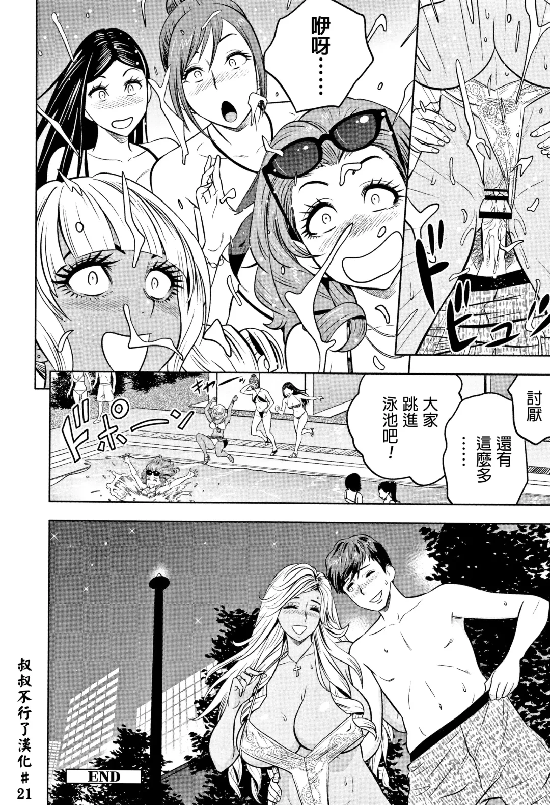 [Tatsunami Youtoku] Gal Ane Shachou to Harem Office ~SEX wa Gyoumu ni Fukumimasu ka?~ Fhentai - Page 192