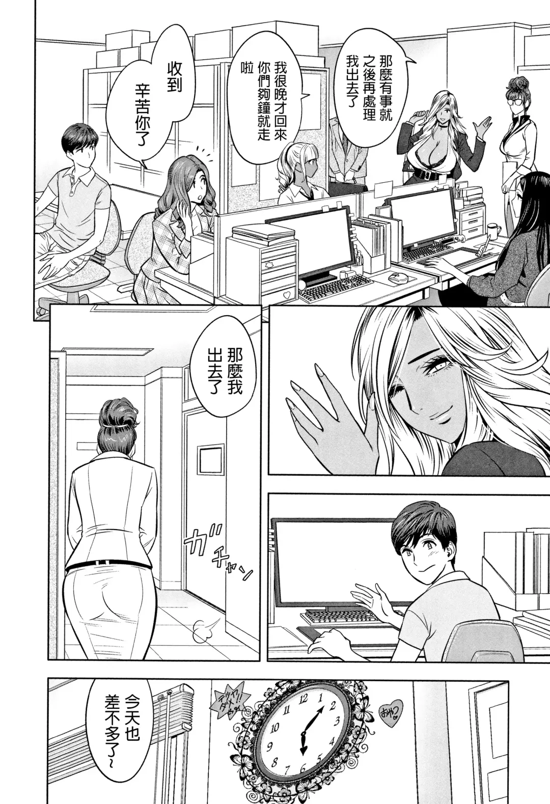 [Tatsunami Youtoku] Gal Ane Shachou to Harem Office ~SEX wa Gyoumu ni Fukumimasu ka?~ Fhentai - Page 32