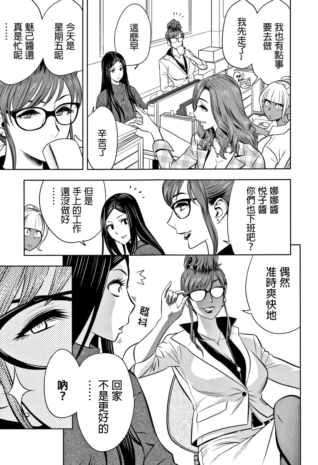 [Tatsunami Youtoku] Gal Ane Shachou to Harem Office ~SEX wa Gyoumu ni Fukumimasu ka?~ Fhentai - Page 33