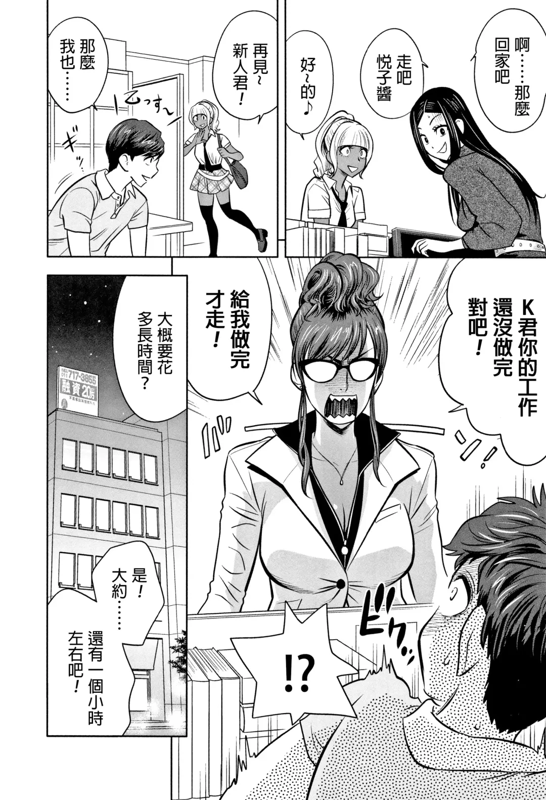 [Tatsunami Youtoku] Gal Ane Shachou to Harem Office ~SEX wa Gyoumu ni Fukumimasu ka?~ Fhentai - Page 34