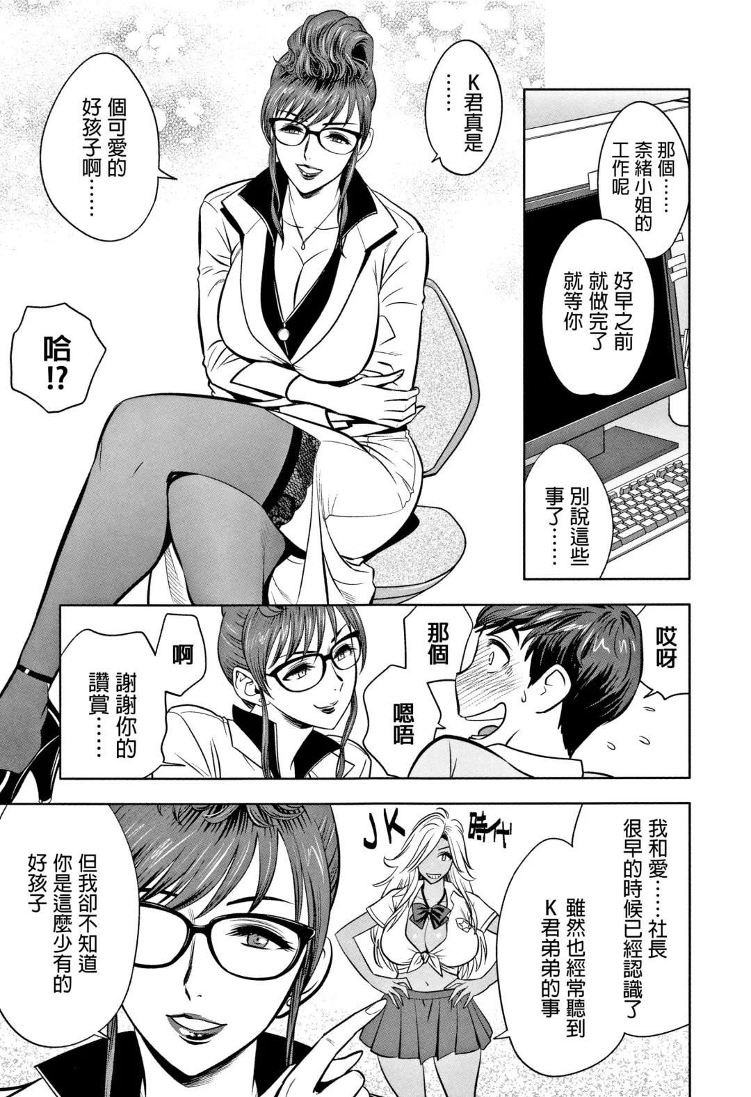 [Tatsunami Youtoku] Gal Ane Shachou to Harem Office ~SEX wa Gyoumu ni Fukumimasu ka?~ Fhentai - Page 37