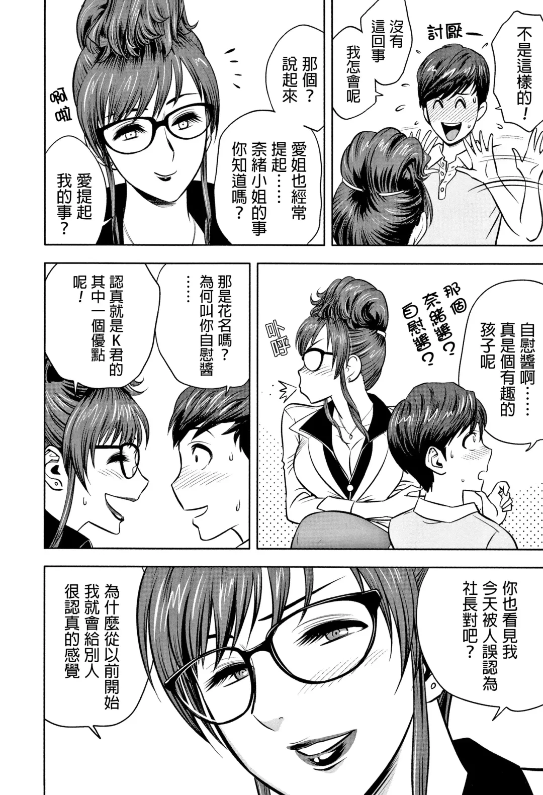 [Tatsunami Youtoku] Gal Ane Shachou to Harem Office ~SEX wa Gyoumu ni Fukumimasu ka?~ Fhentai - Page 38