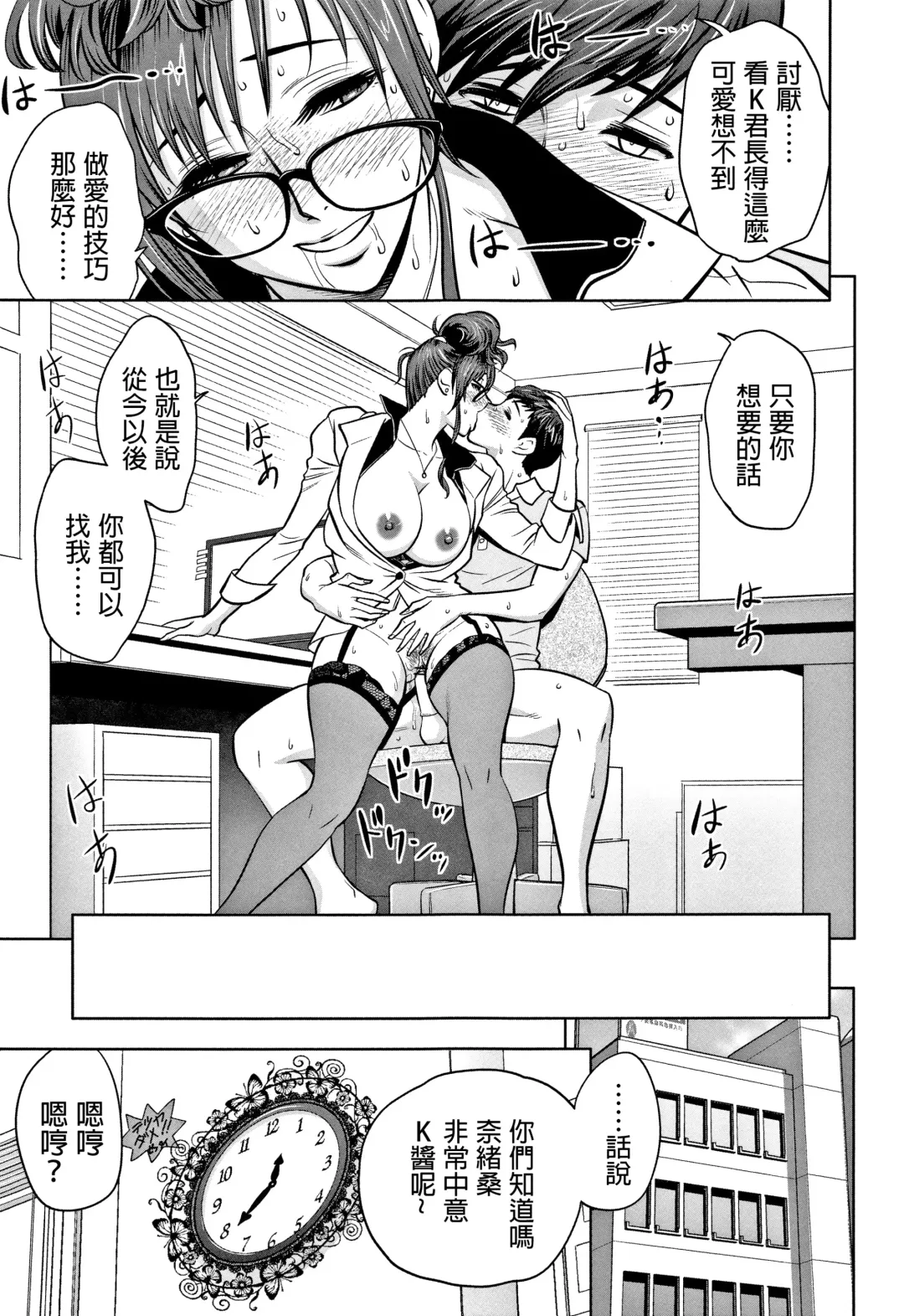 [Tatsunami Youtoku] Gal Ane Shachou to Harem Office ~SEX wa Gyoumu ni Fukumimasu ka?~ Fhentai - Page 51