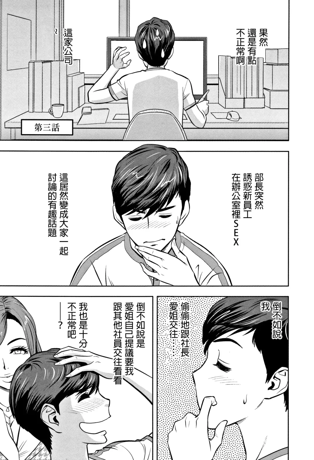 [Tatsunami Youtoku] Gal Ane Shachou to Harem Office ~SEX wa Gyoumu ni Fukumimasu ka?~ Fhentai - Page 55